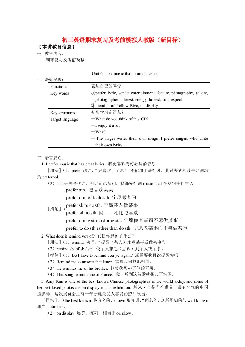 九年级英语期末复习及考前模拟人教版(新目标)知识精讲