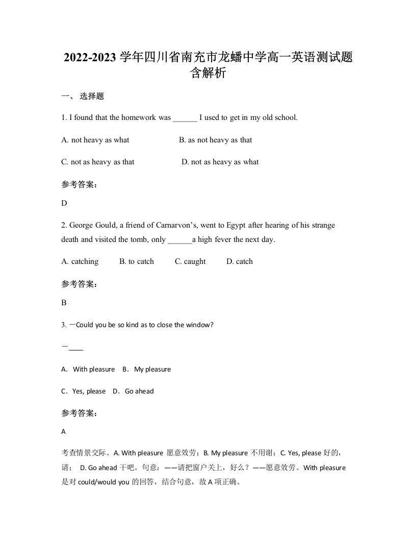 2022-2023学年四川省南充市龙蟠中学高一英语测试题含解析