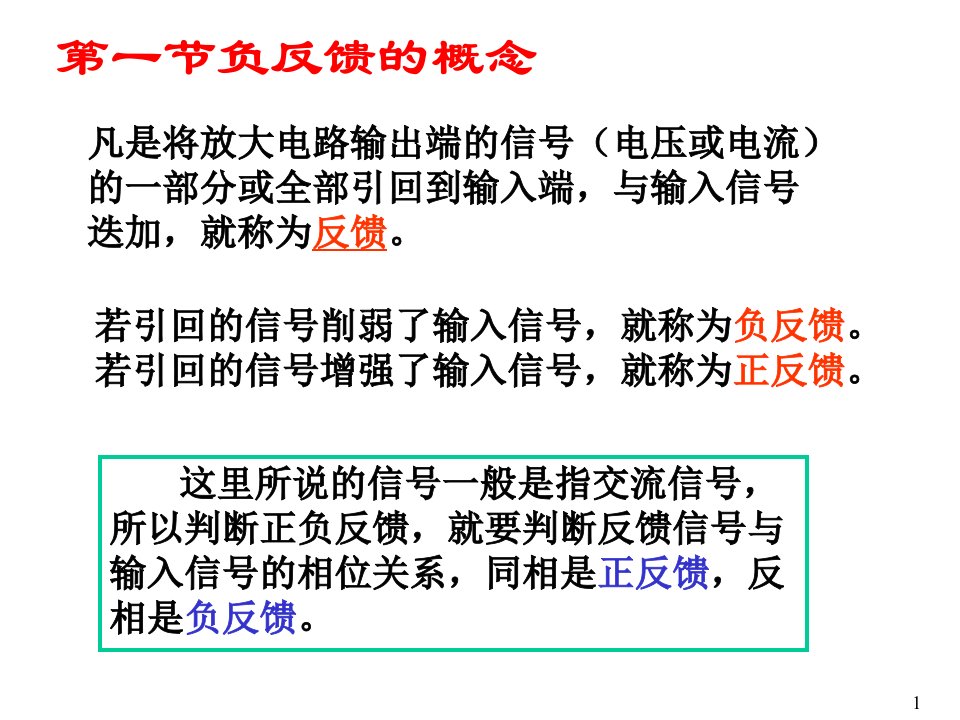 大学电子电路教程