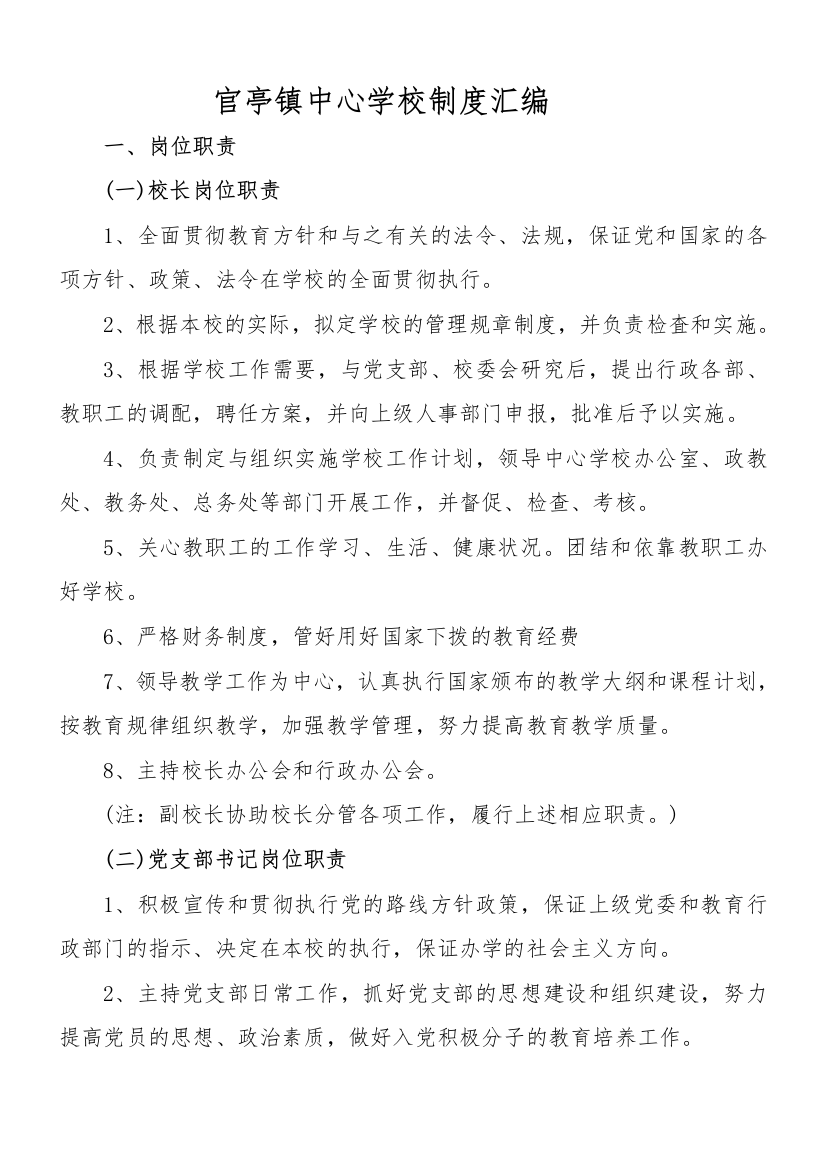 中学相关制度(非常完善)