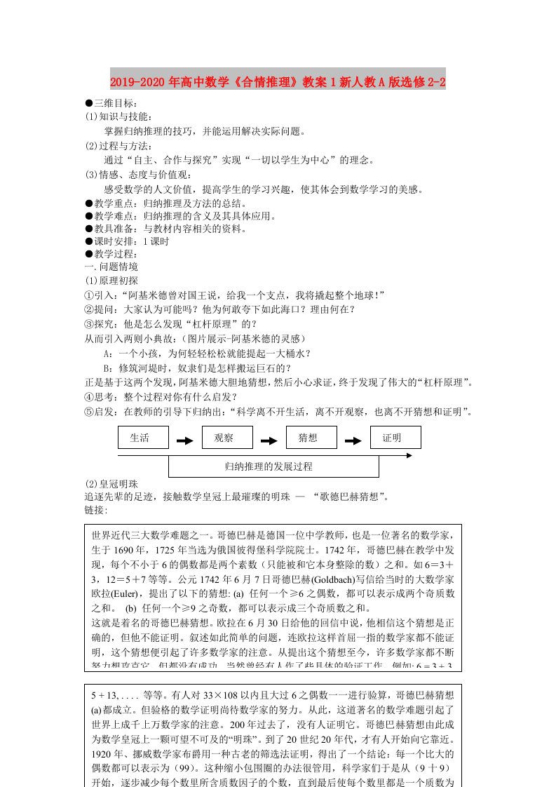 2019-2020年高中数学《合情推理》教案1新人教A版选修2-2