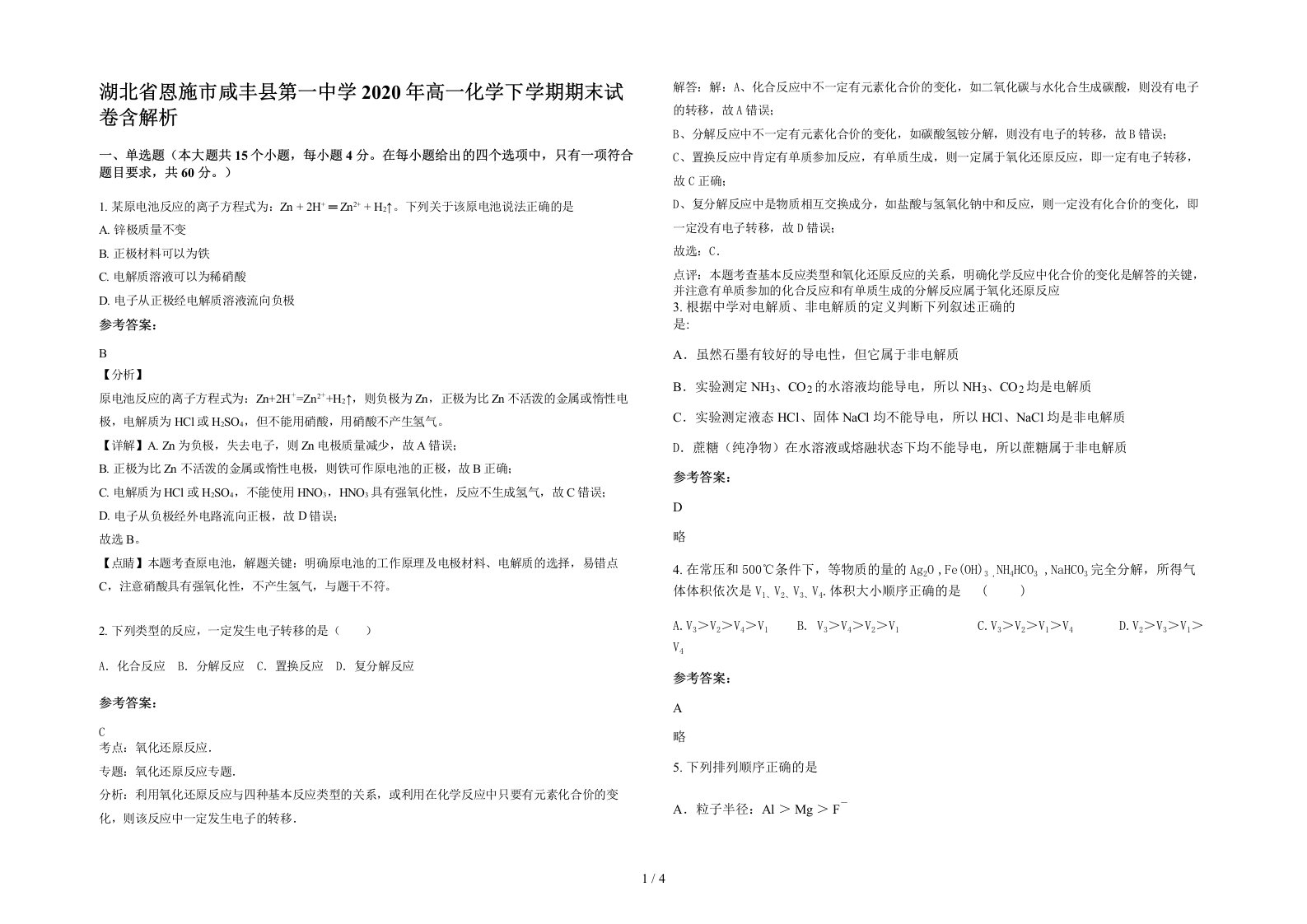 湖北省恩施市咸丰县第一中学2020年高一化学下学期期末试卷含解析