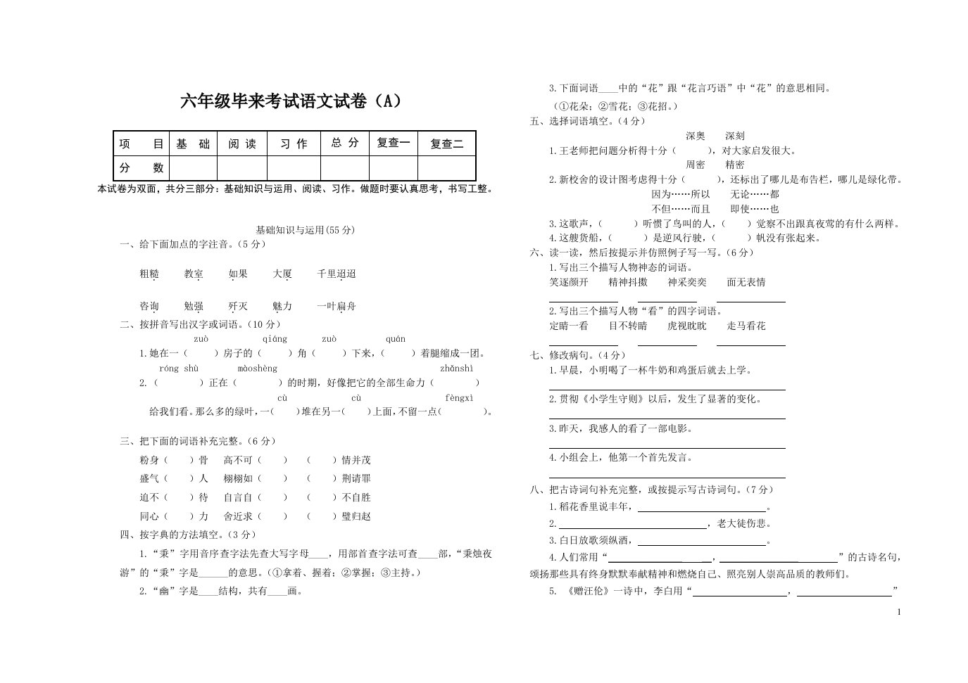 六年级语文毕来考试试卷A