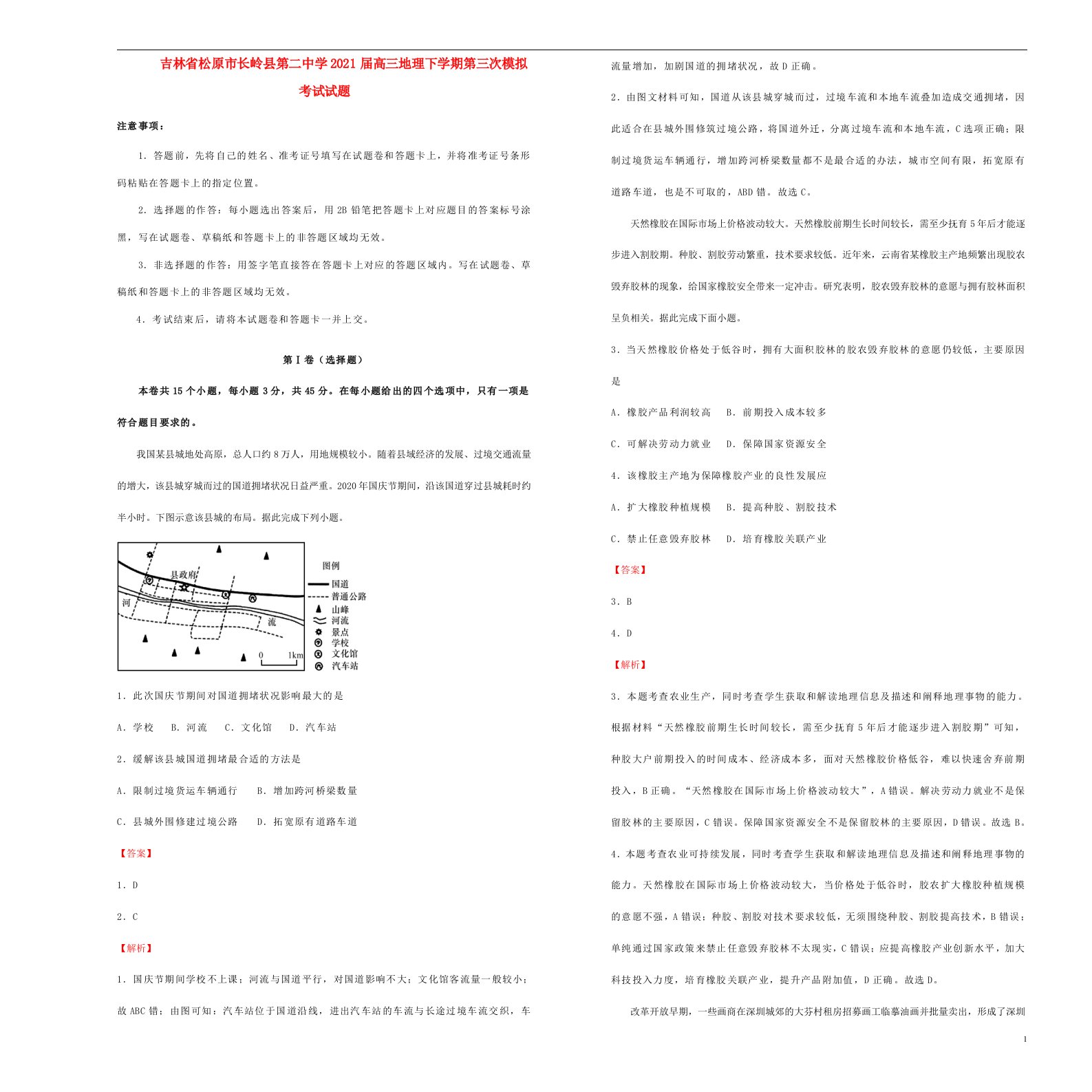 吉林省松原市长岭县第二中学2021届高三地理下学期第三次模拟考试试题