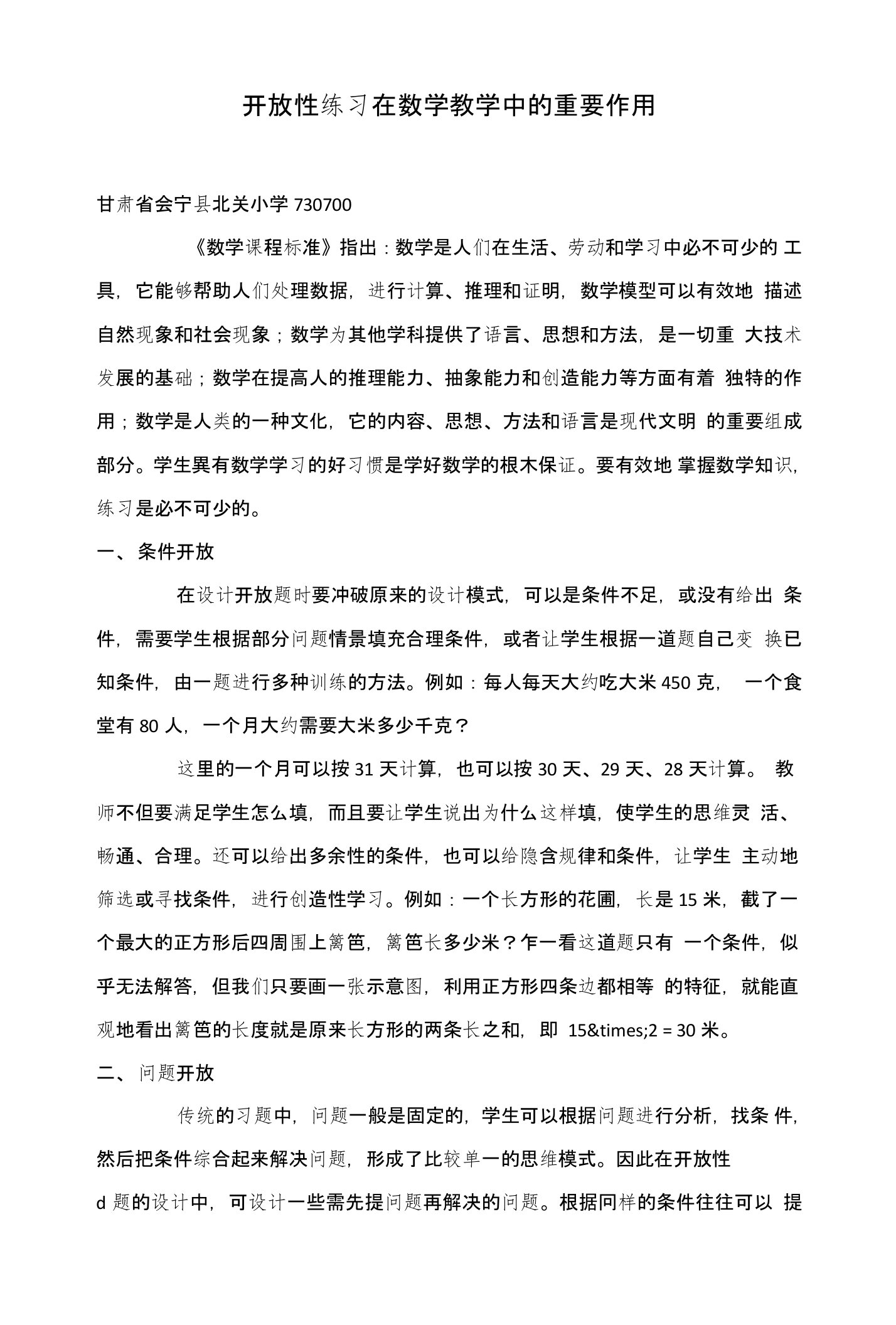 开放性练习在数学教学中的重要作用