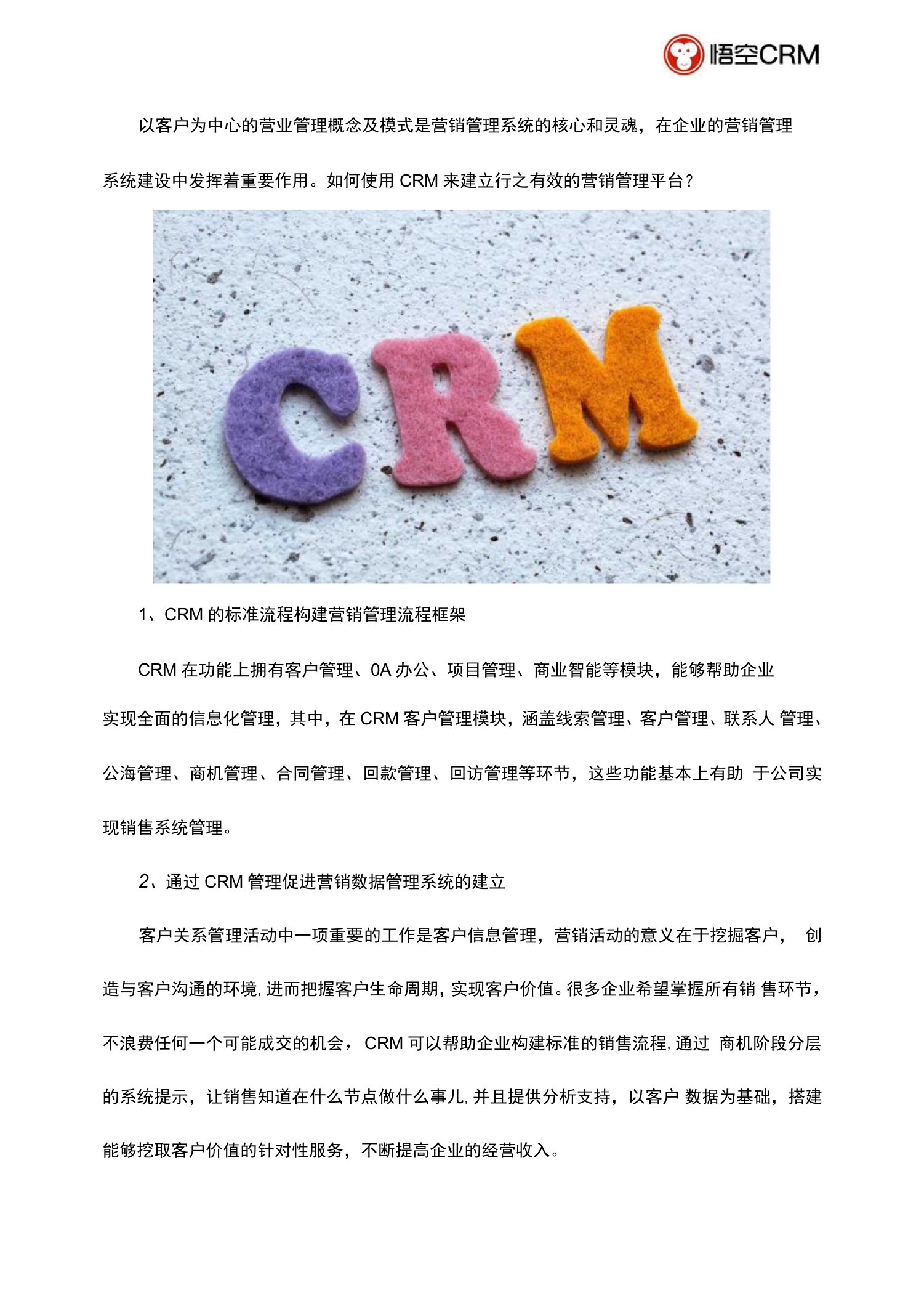 用CRM建立企业营销管理平台