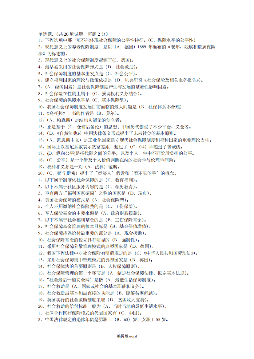 社会保障学网上形考作业一至三满分答案996