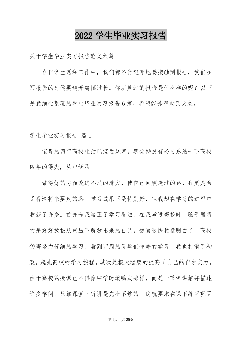 2022学生毕业实习报告_46