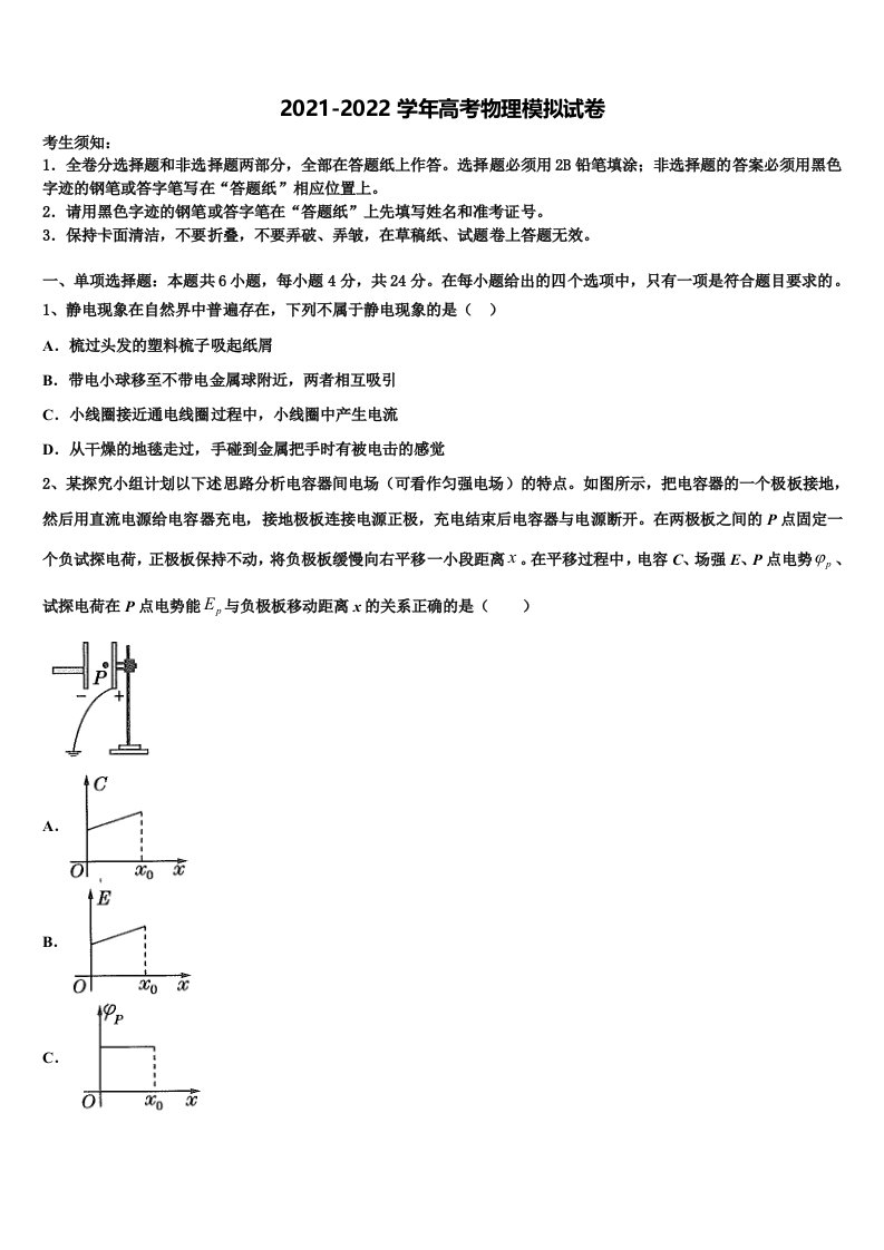 2021-2022学年黑龙江齐齐哈尔市第八中学高三适应性调研考试物理试题含解析