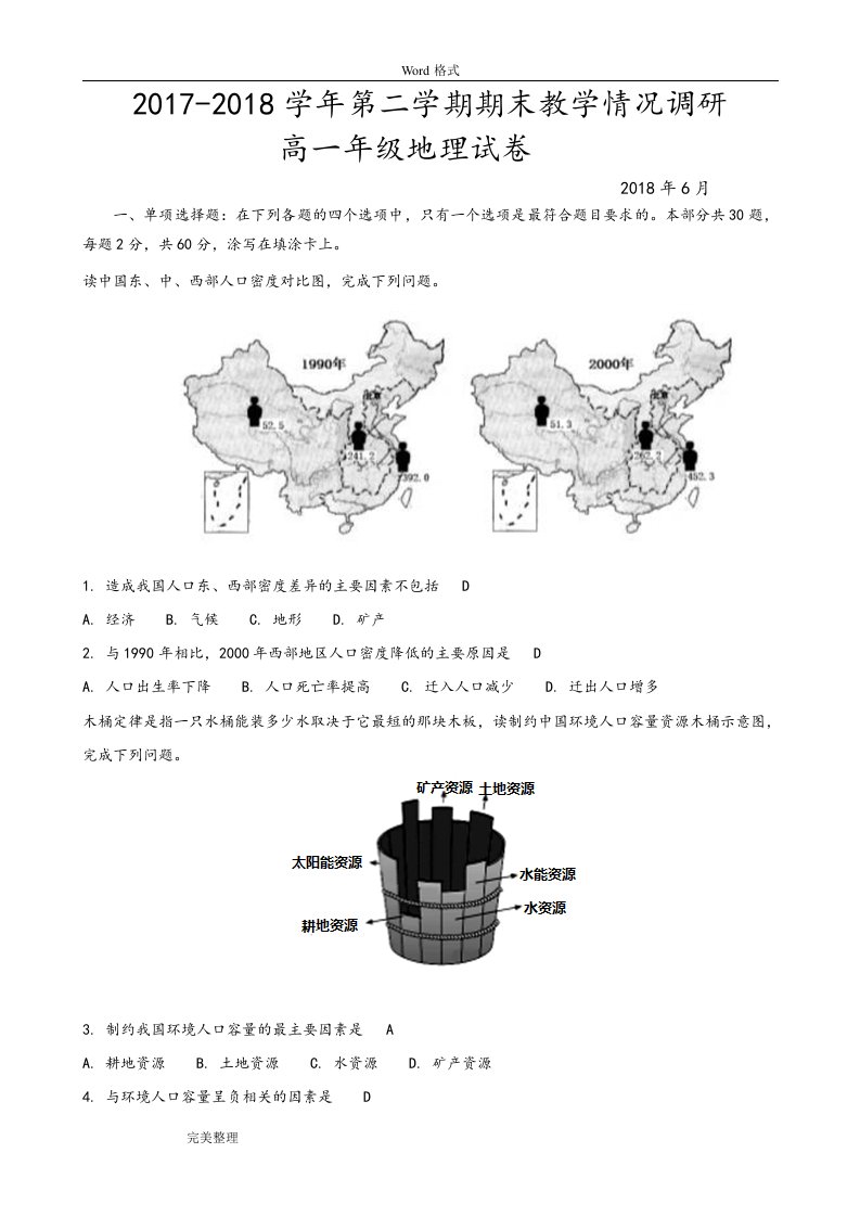 高中一年级地理第二学期期末试卷含答案