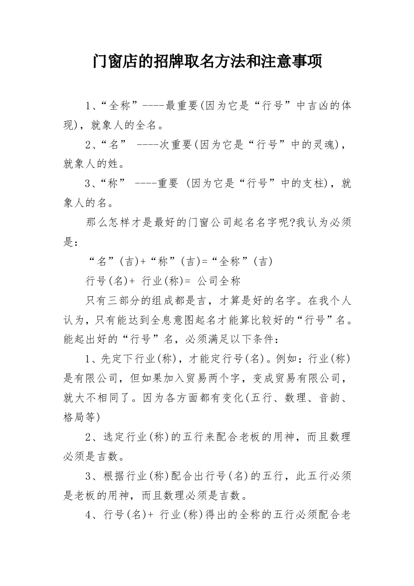 门窗店的招牌取名方法和注意事项