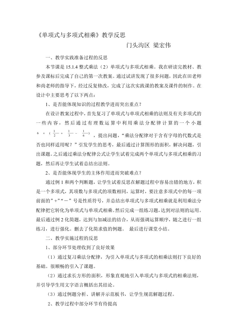 单项式与多项式相乘教学反思