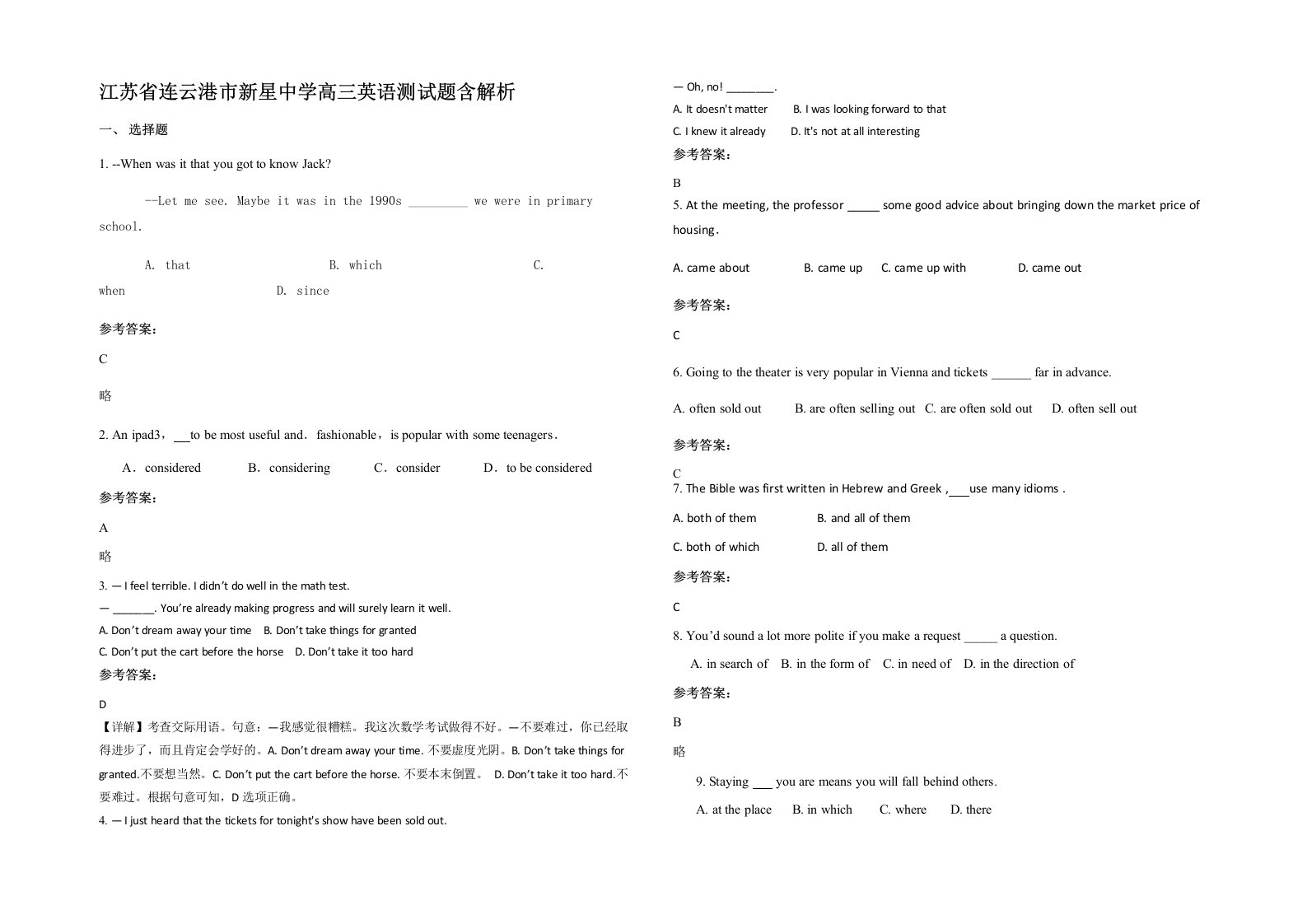 江苏省连云港市新星中学高三英语测试题含解析