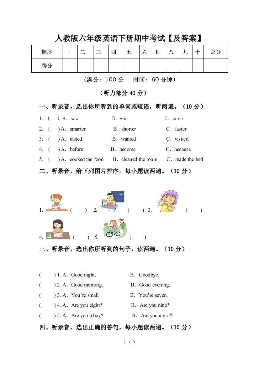 人教版六年级英语下册期中考试【及答案】