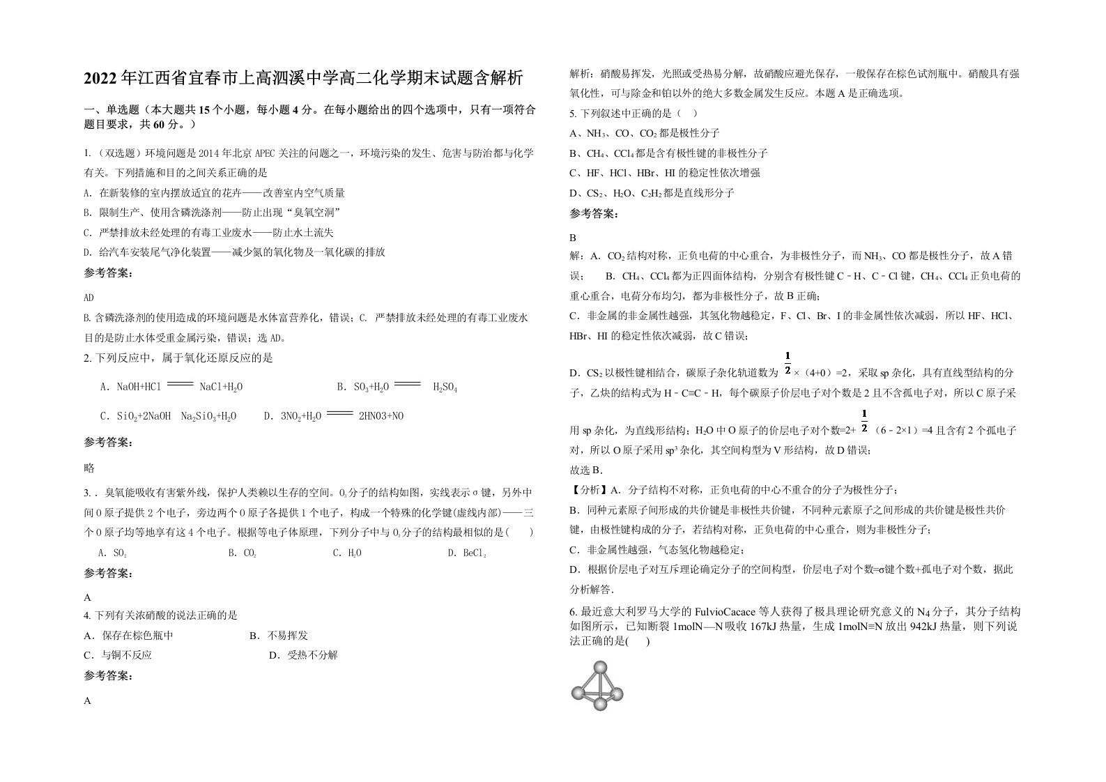 2022年江西省宜春市上高泗溪中学高二化学期末试题含解析