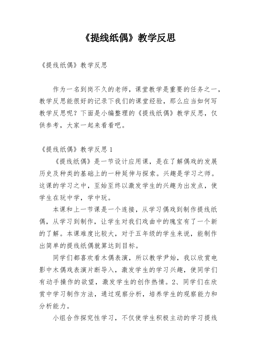 《提线纸偶》教学反思