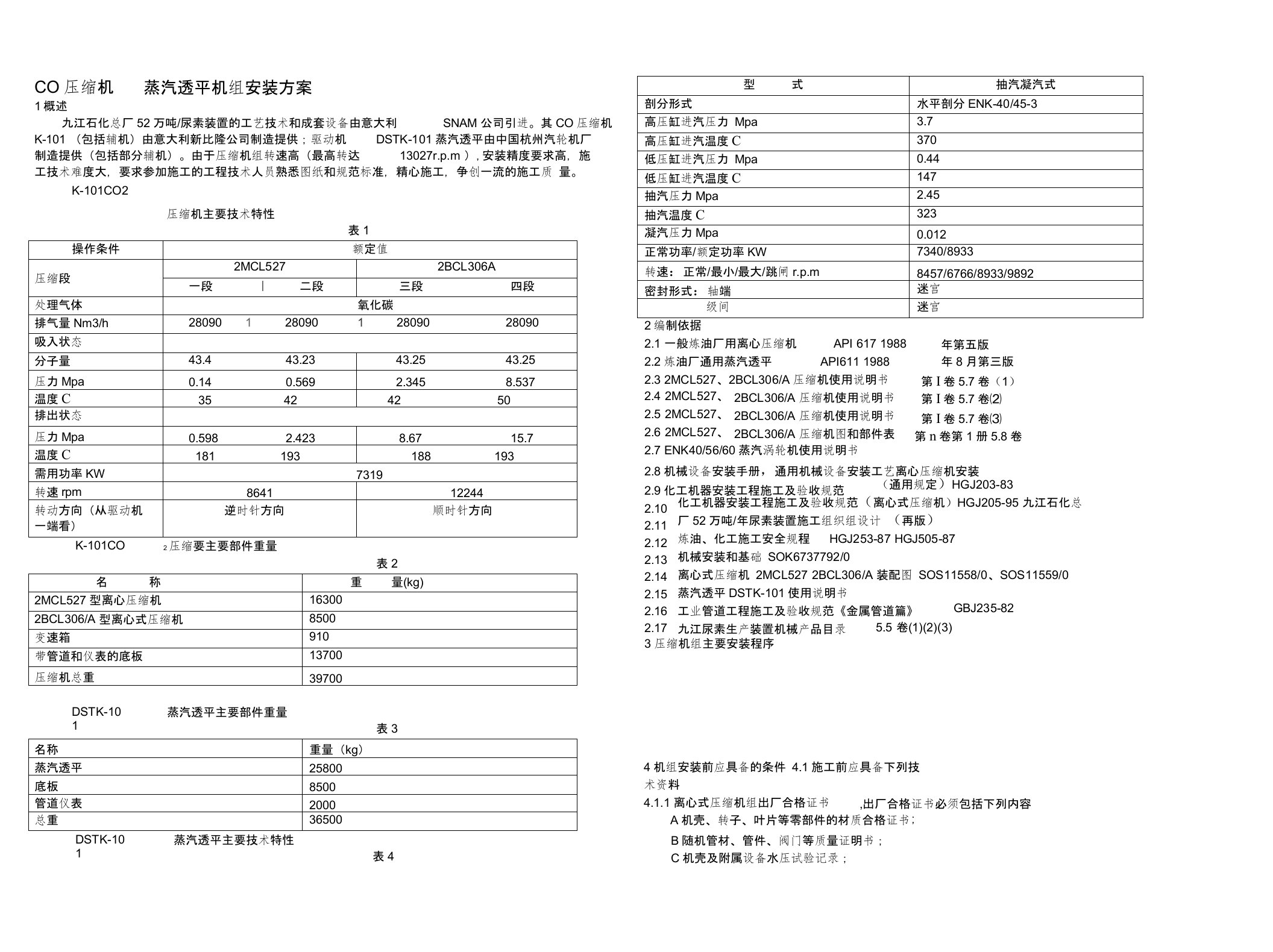 年产52万吨尿素装置二氧化碳压缩机一蒸汽透平机组安装施工方案