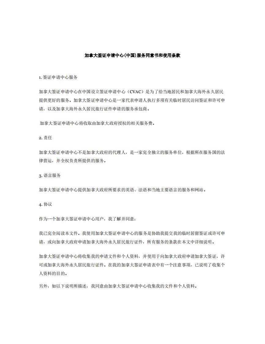 服务同意书.pdf