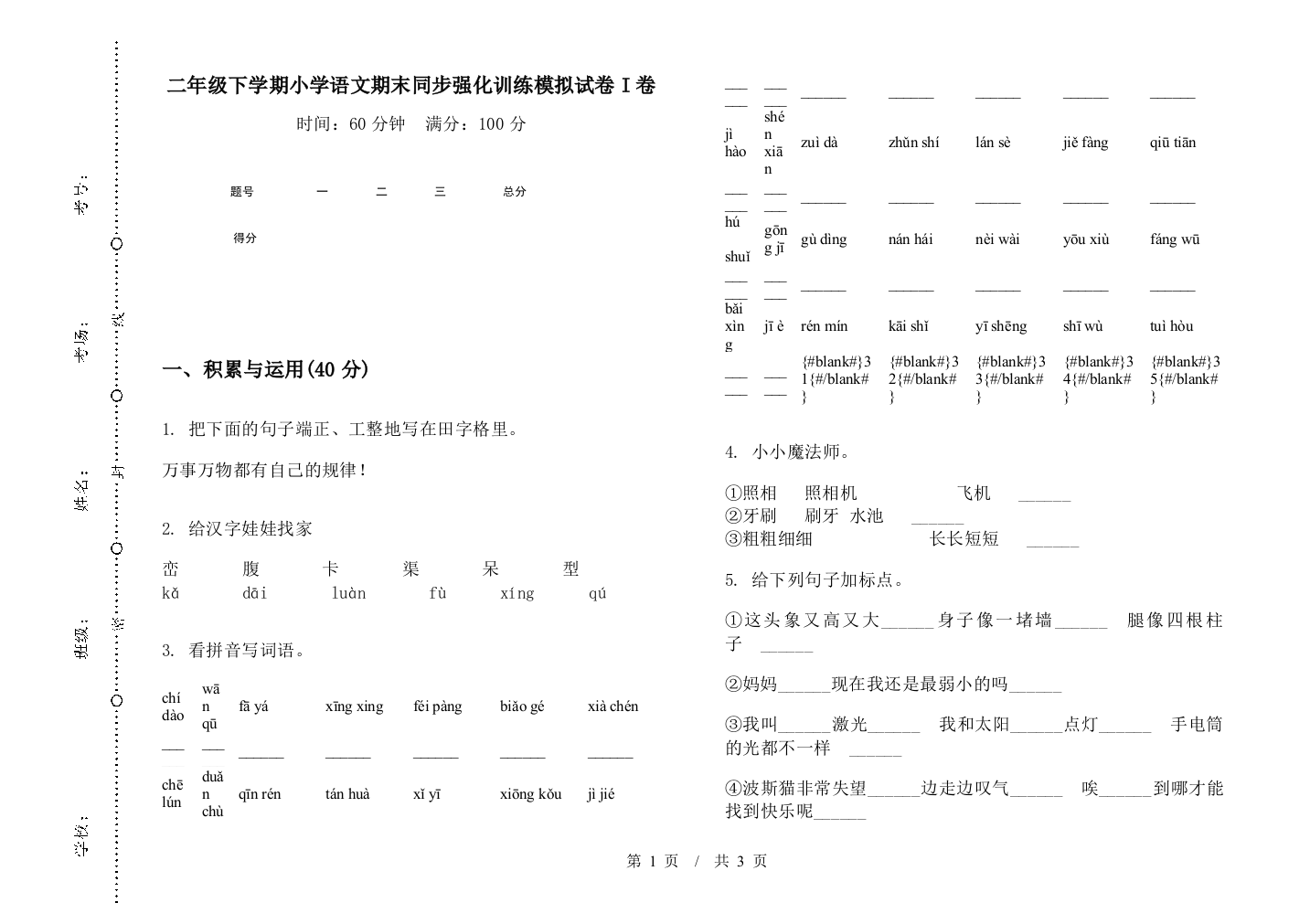 二年级下学期小学语文期末同步强化训练模拟试卷I卷