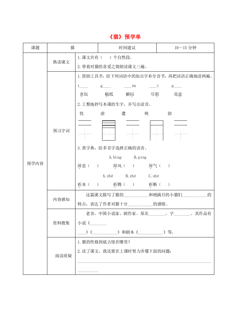 四年级语文下册