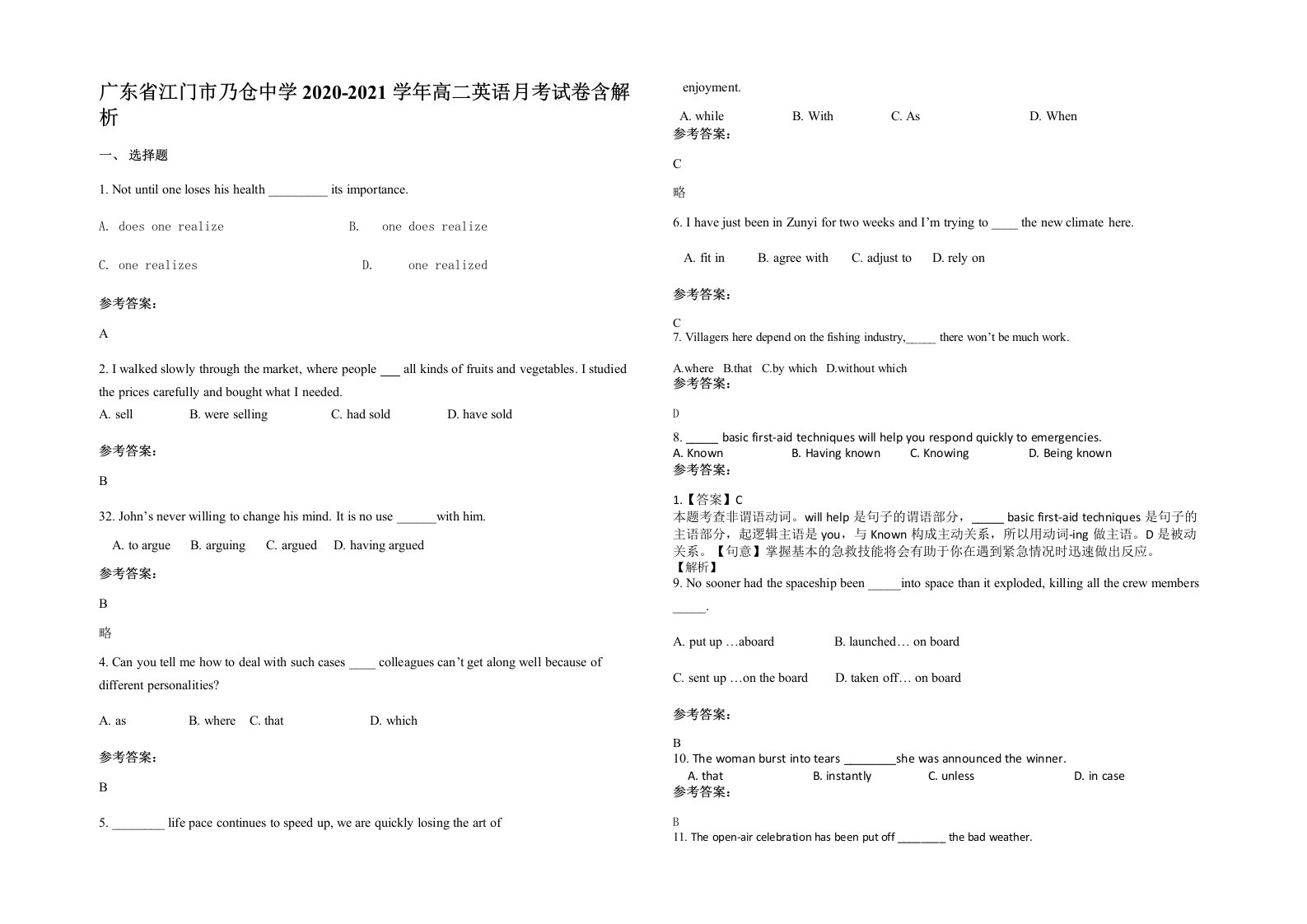 广东省江门市乃仓中学2020-2021学年高二英语月考试卷含解析