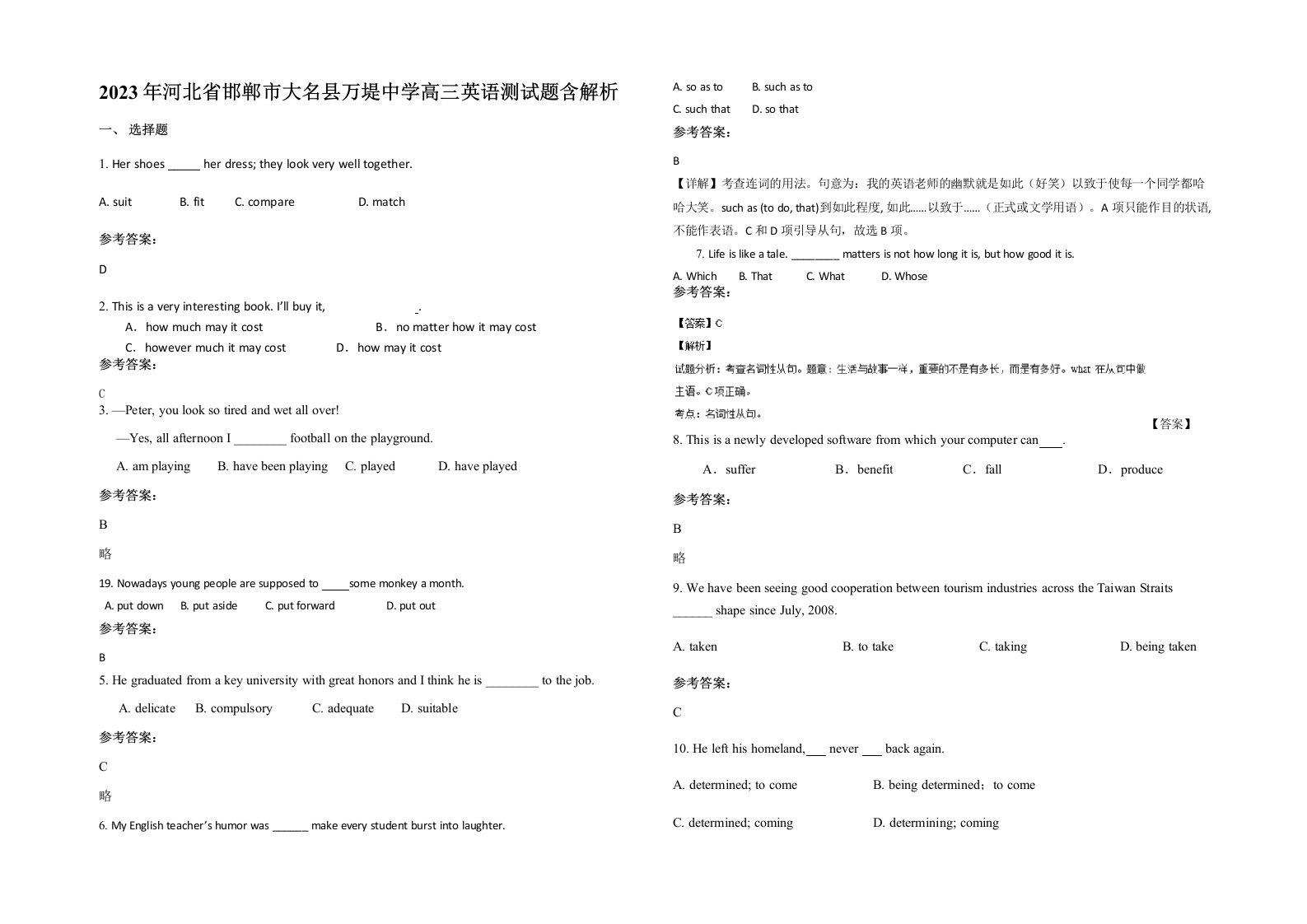 2023年河北省邯郸市大名县万堤中学高三英语测试题含解析