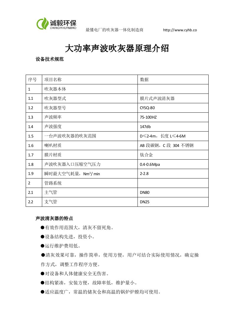 大功率声波吹灰器原理介绍