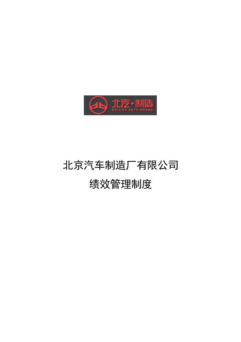 公司绩效管理制度