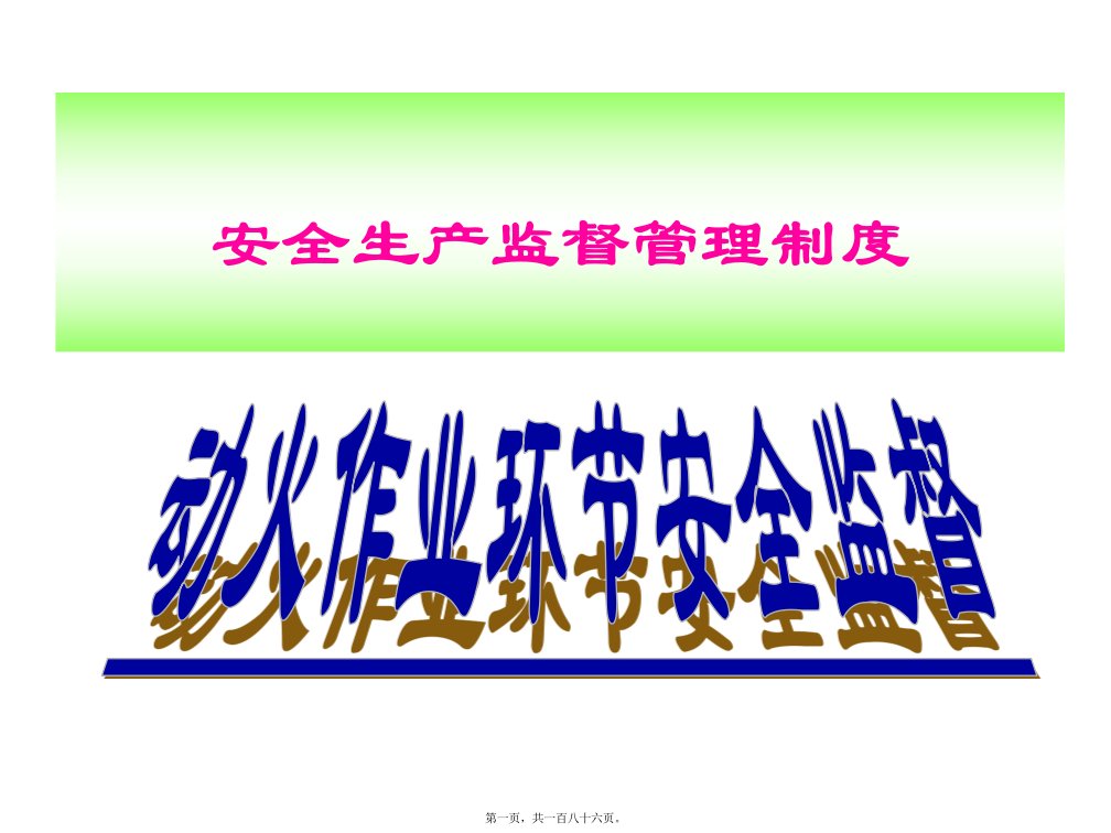 石油化工企业动火安全知识培训