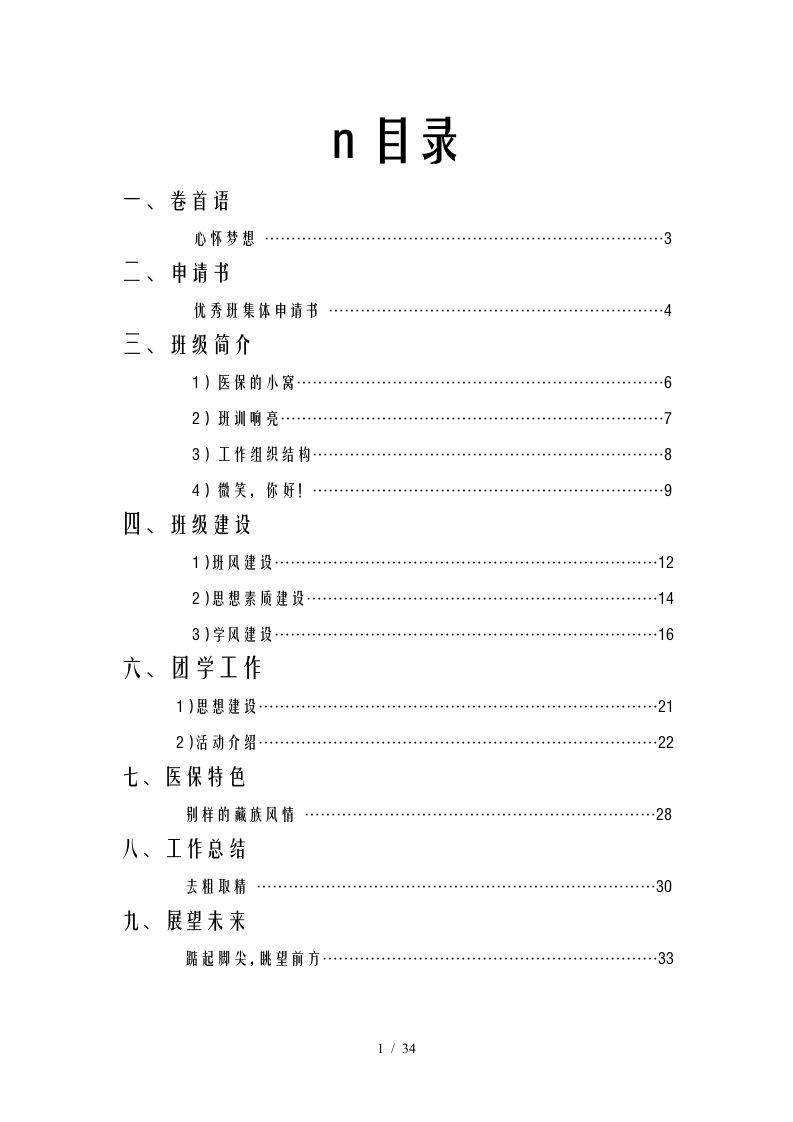 大学班级工作总结