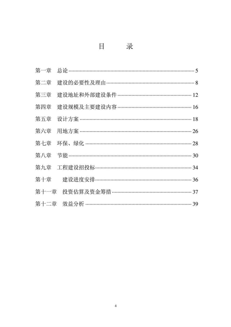 《龙岩市数字电影院建设项目预可行性研究报告