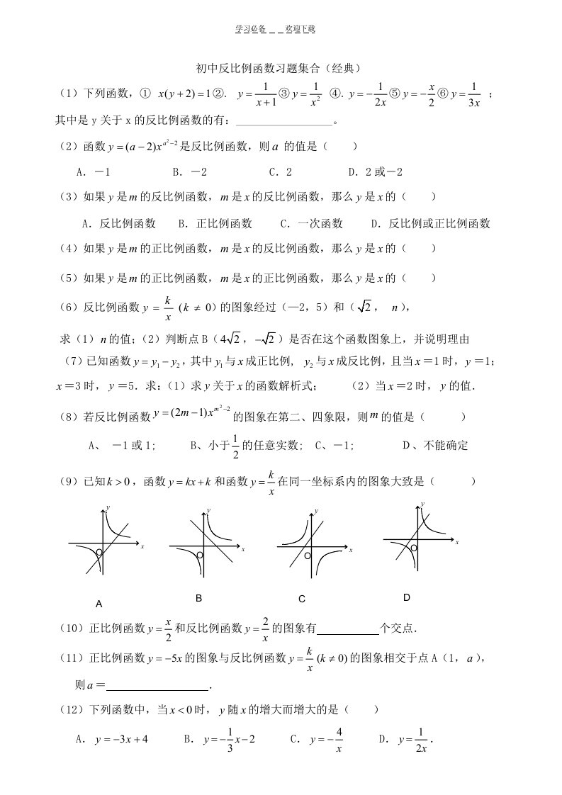 初中反比例函数经典例题