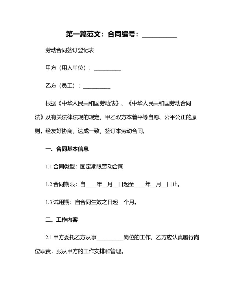 劳动合同签订登记表