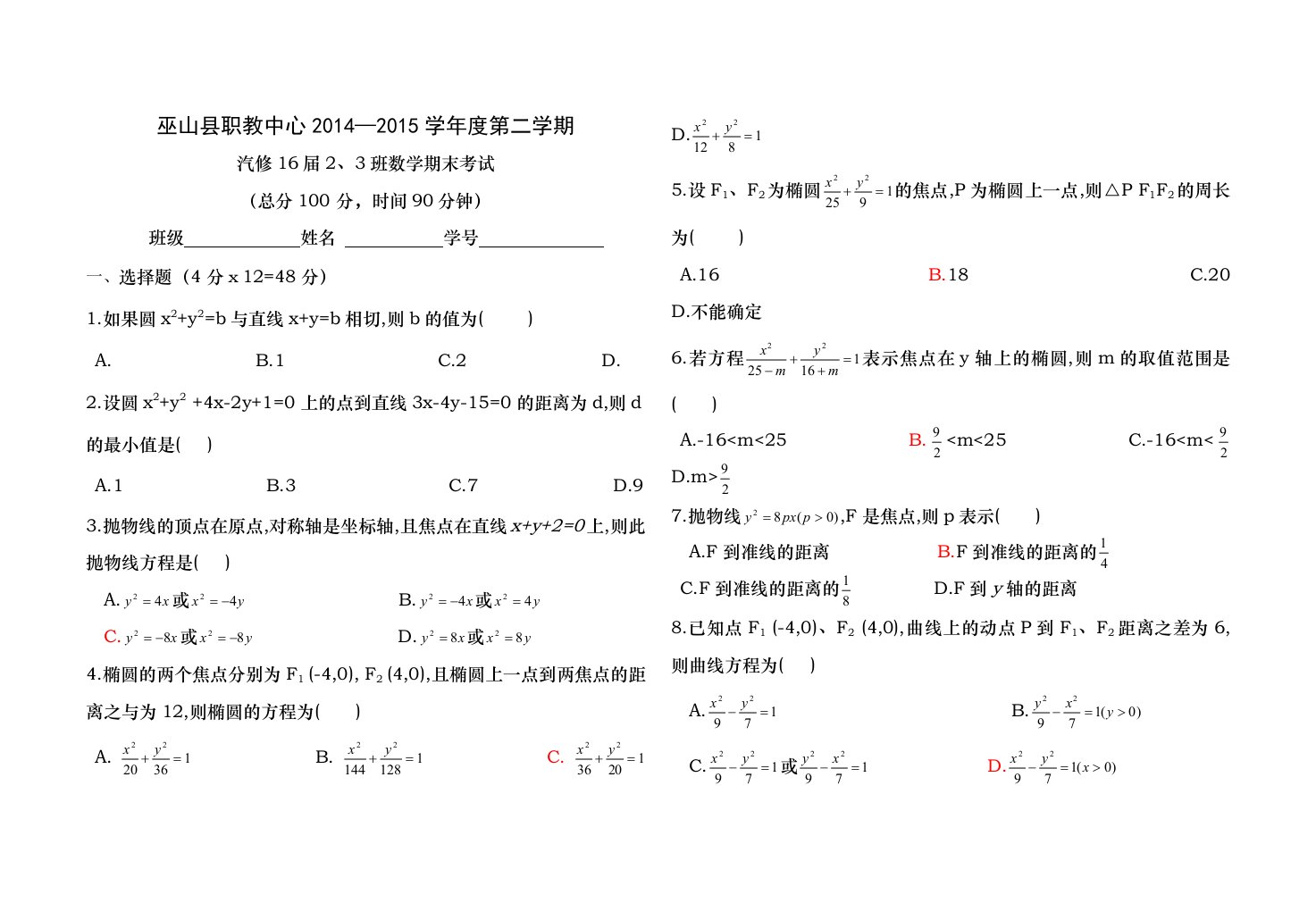 中职高二数学期末考试卷