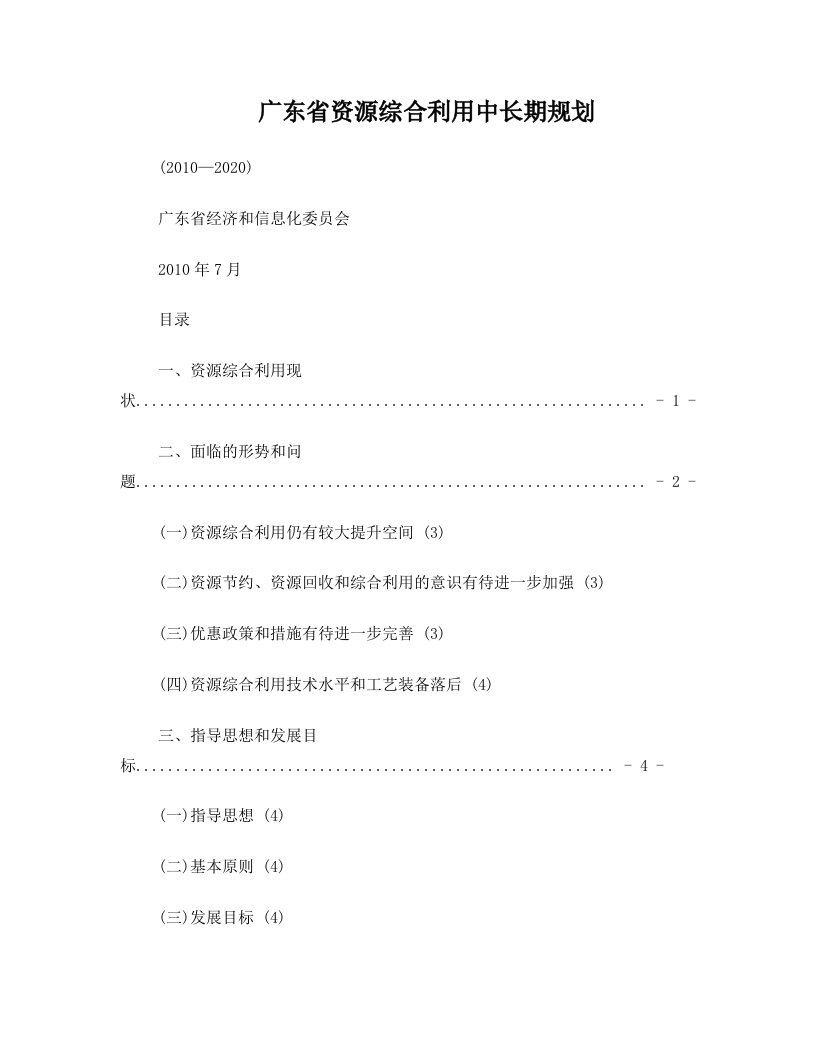 资源综合利用中长期规划(发布稿)