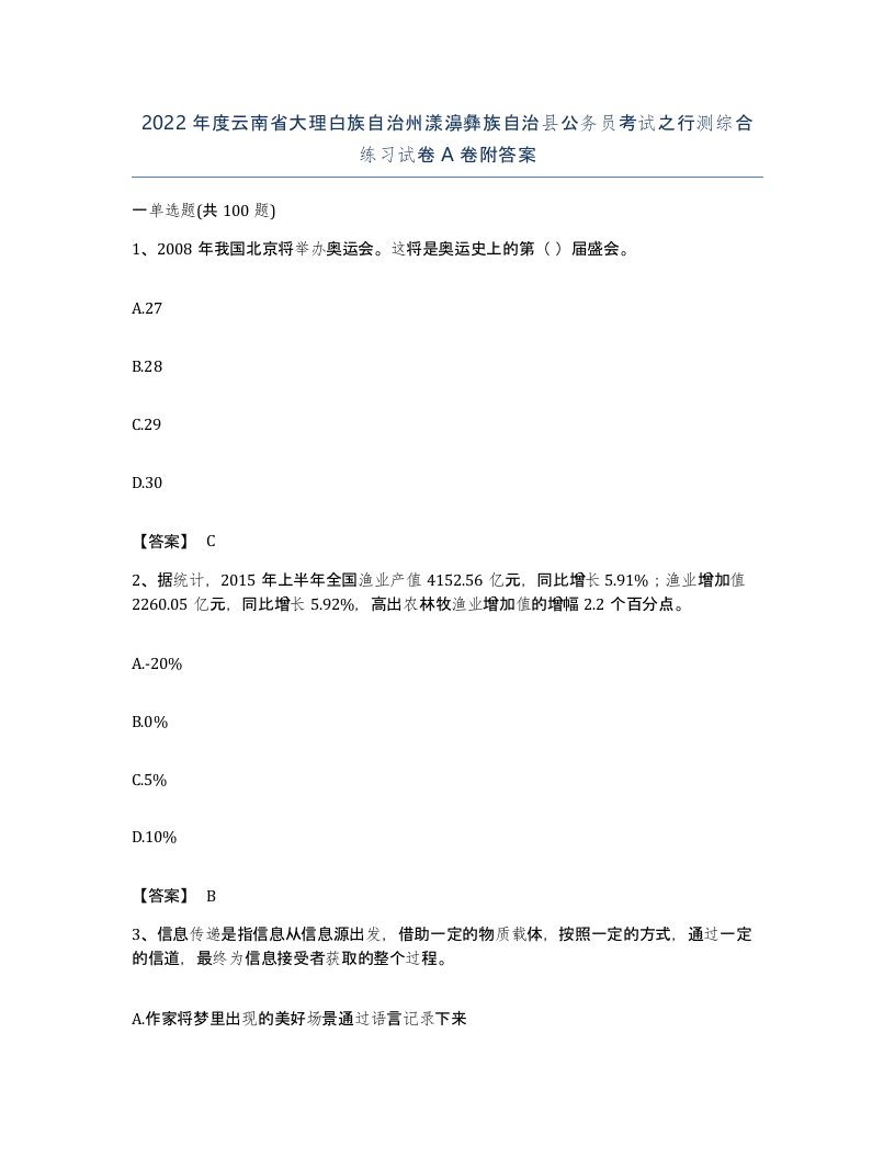 2022年度云南省大理白族自治州漾濞彝族自治县公务员考试之行测综合练习试卷A卷附答案