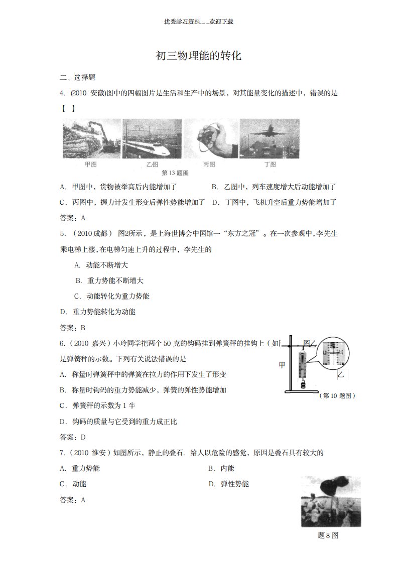 2023年初三物理能的转化选择题