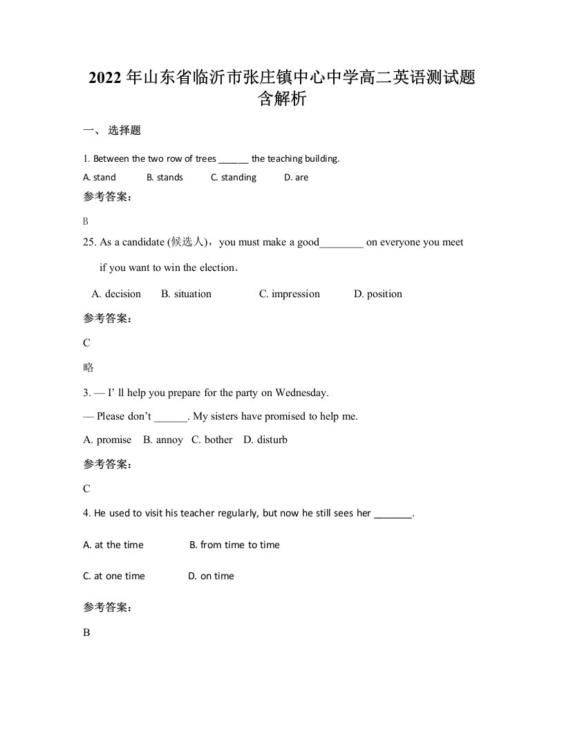 2022年山东省临沂市张庄镇中心中学高二英语测试题含解析