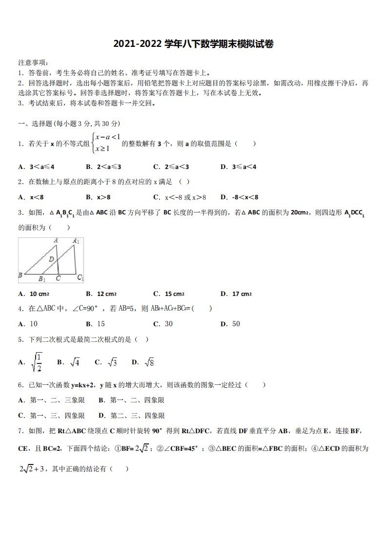 2022届内蒙古乌海市名校数学八年级第二学期期末考试模拟试题含解析