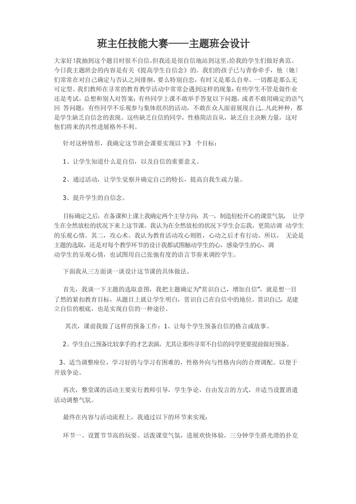 班主任技能大赛——主题班会设计