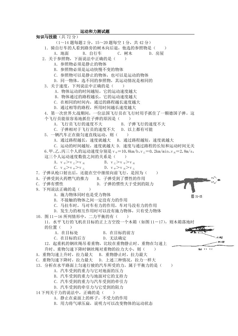 初二物理运动和力练习题及答案