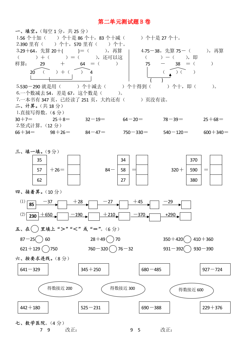 三年级数学上册