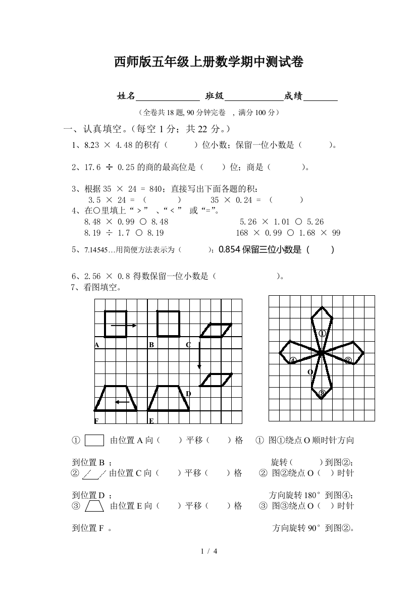 西师版五年级上册数学期中测试卷