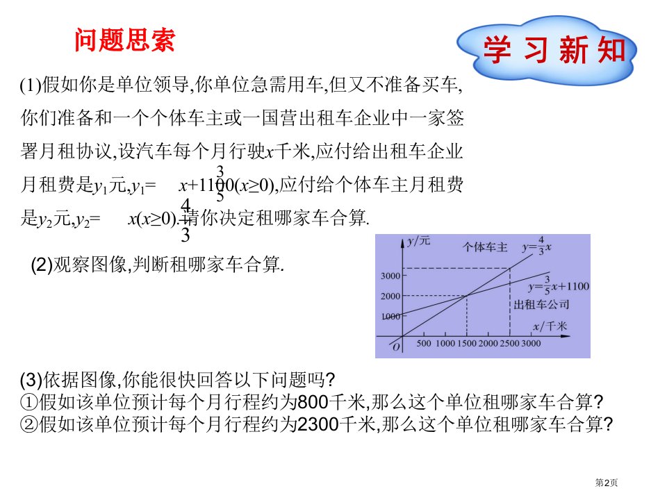 一次函数的应用教育课件市公开课一等奖省优质课获奖课件