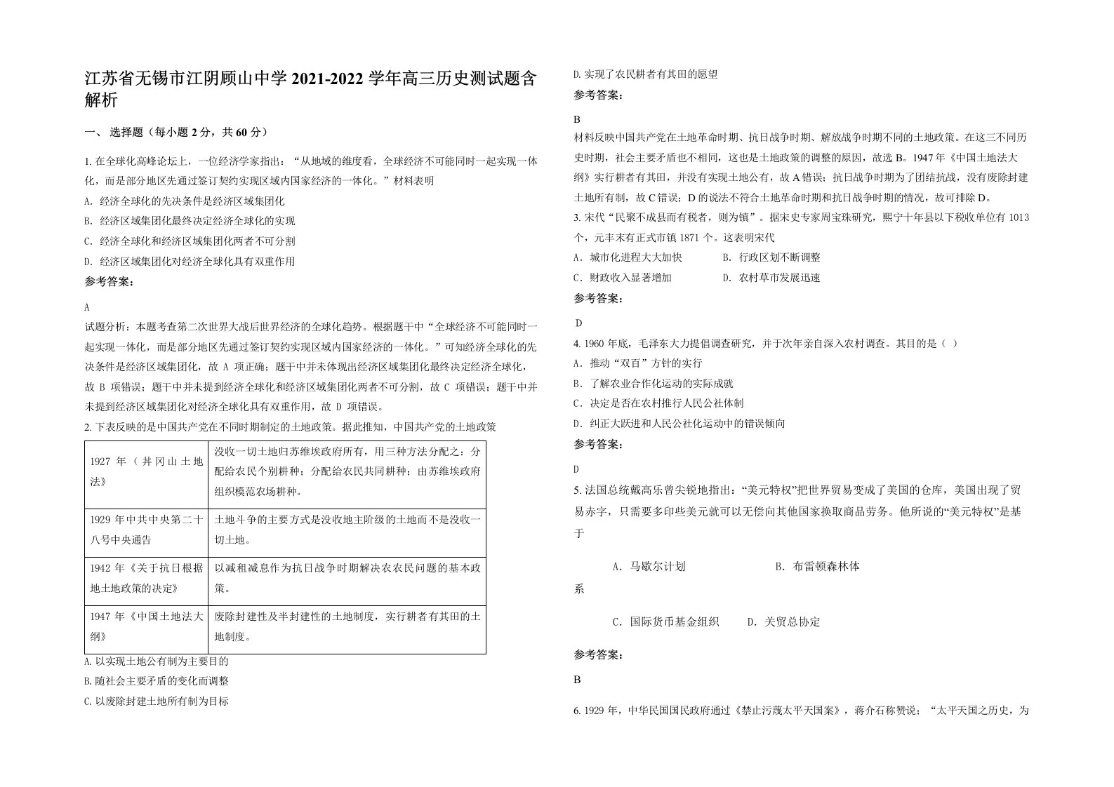 江苏省无锡市江阴顾山中学2021-2022学年高三历史测试题含解析