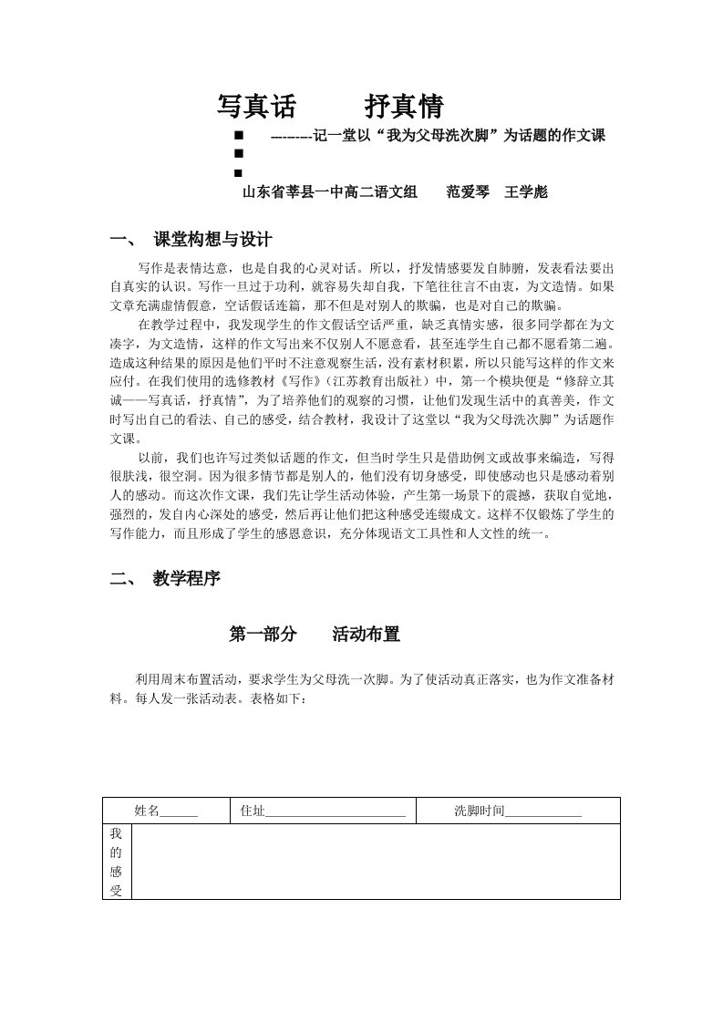 山东省莘县一中高二语文组范爱琴王学彪