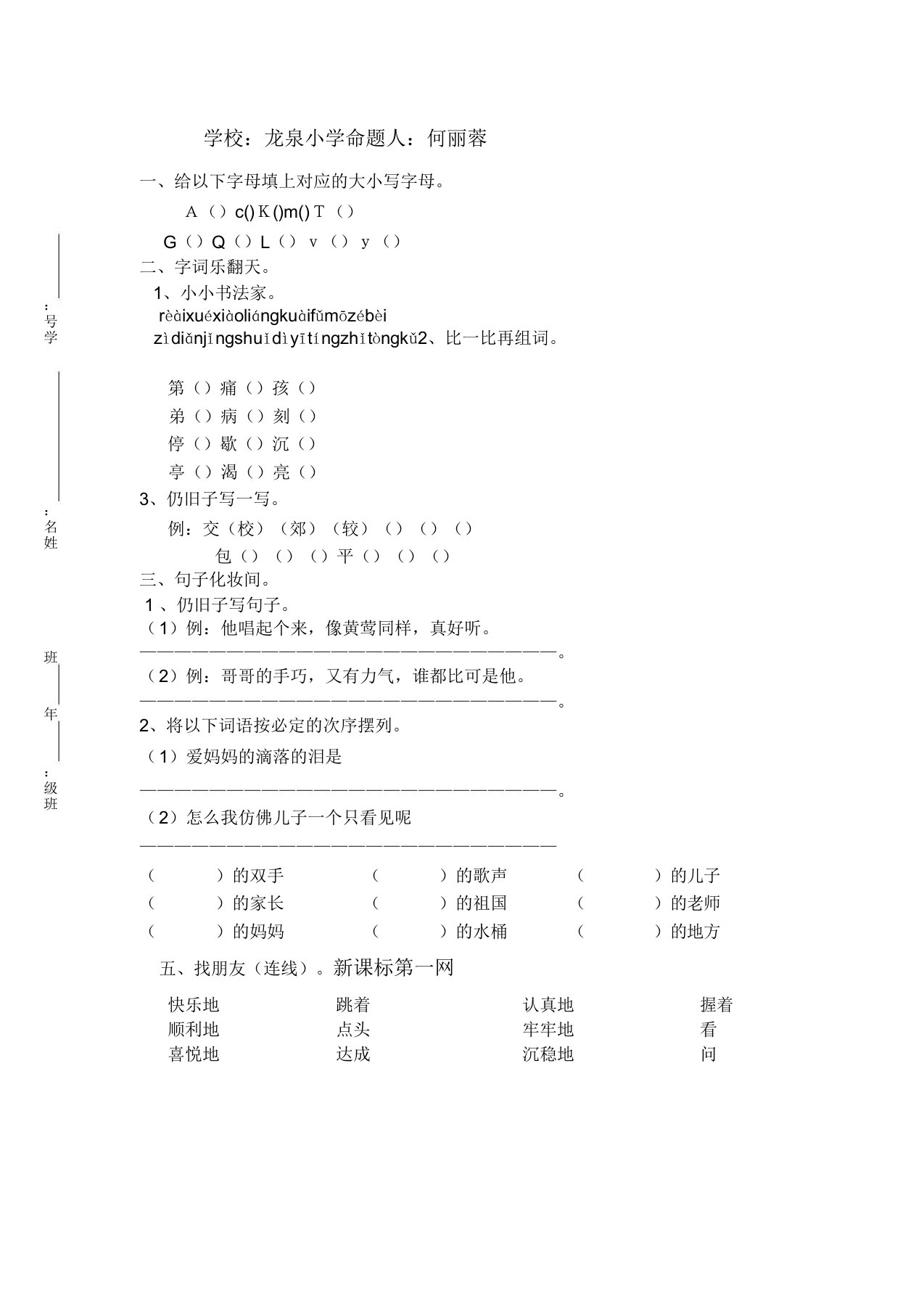 北师大版小学二年级语文下册第二单元测试题