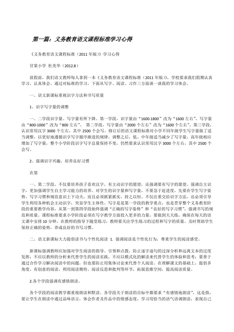 义务教育语文课程标准学习心得[修改版]