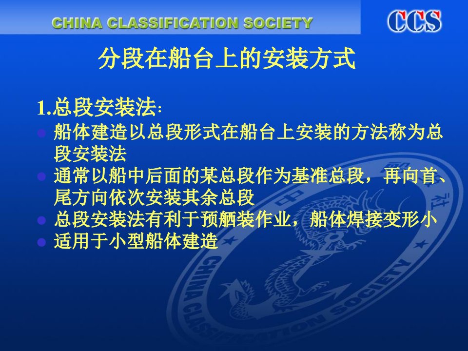 船体分段合拢焊前和和焊后检验培训