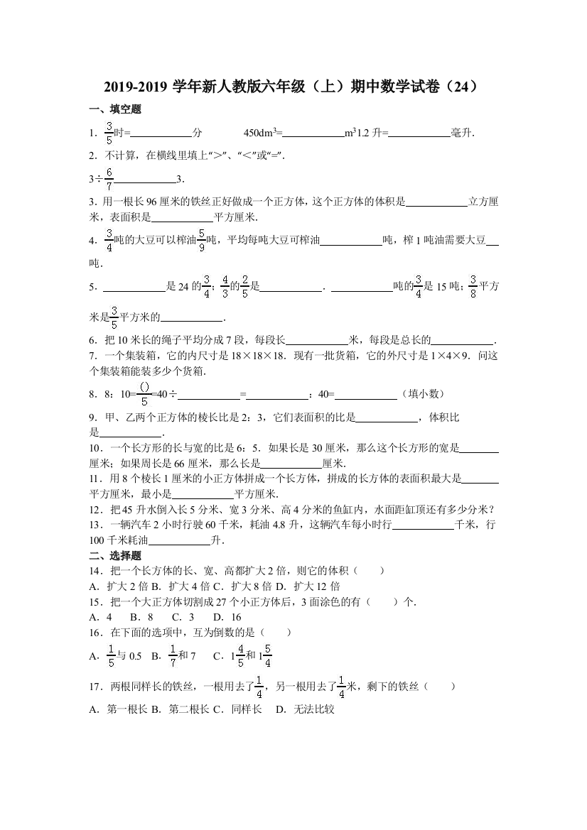 六年级上数学期中试题综合考练151415人教新课标